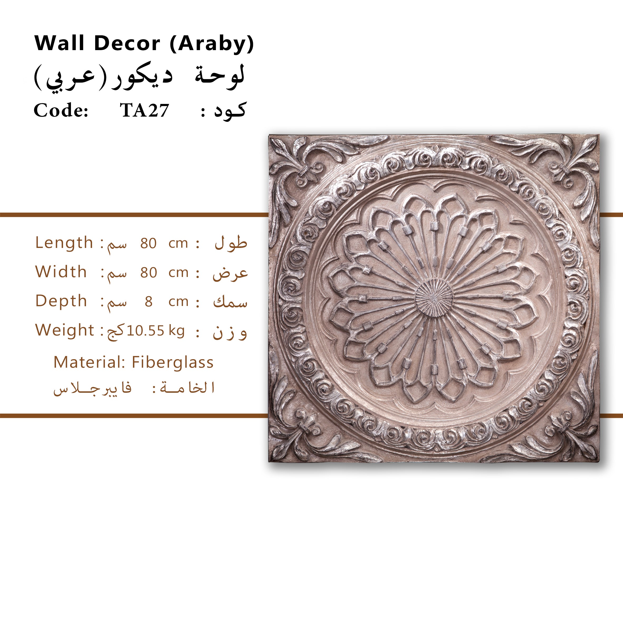 Araby Tableaux wall decoration featuring intricate Middle Eastern design, available at Daleenz Store

