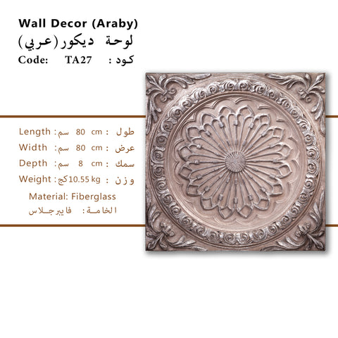 Araby Tableaux wall decoration featuring intricate Middle Eastern design, available at Daleenz Store

