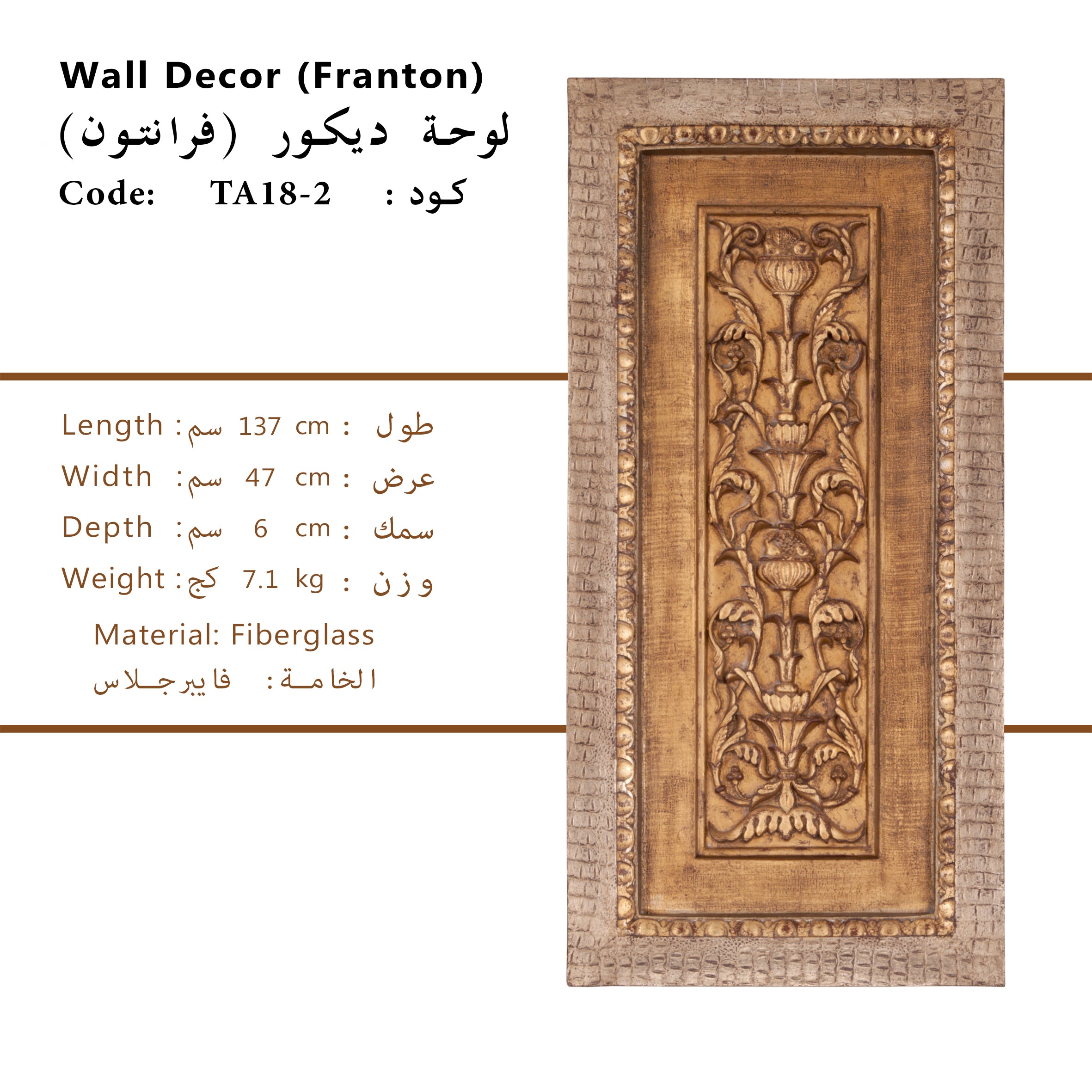 Classic Frontone Bedoun tableaux wall decoration with intricate detailing, perfect for elegant home interiors – available at Daleenz Store.

