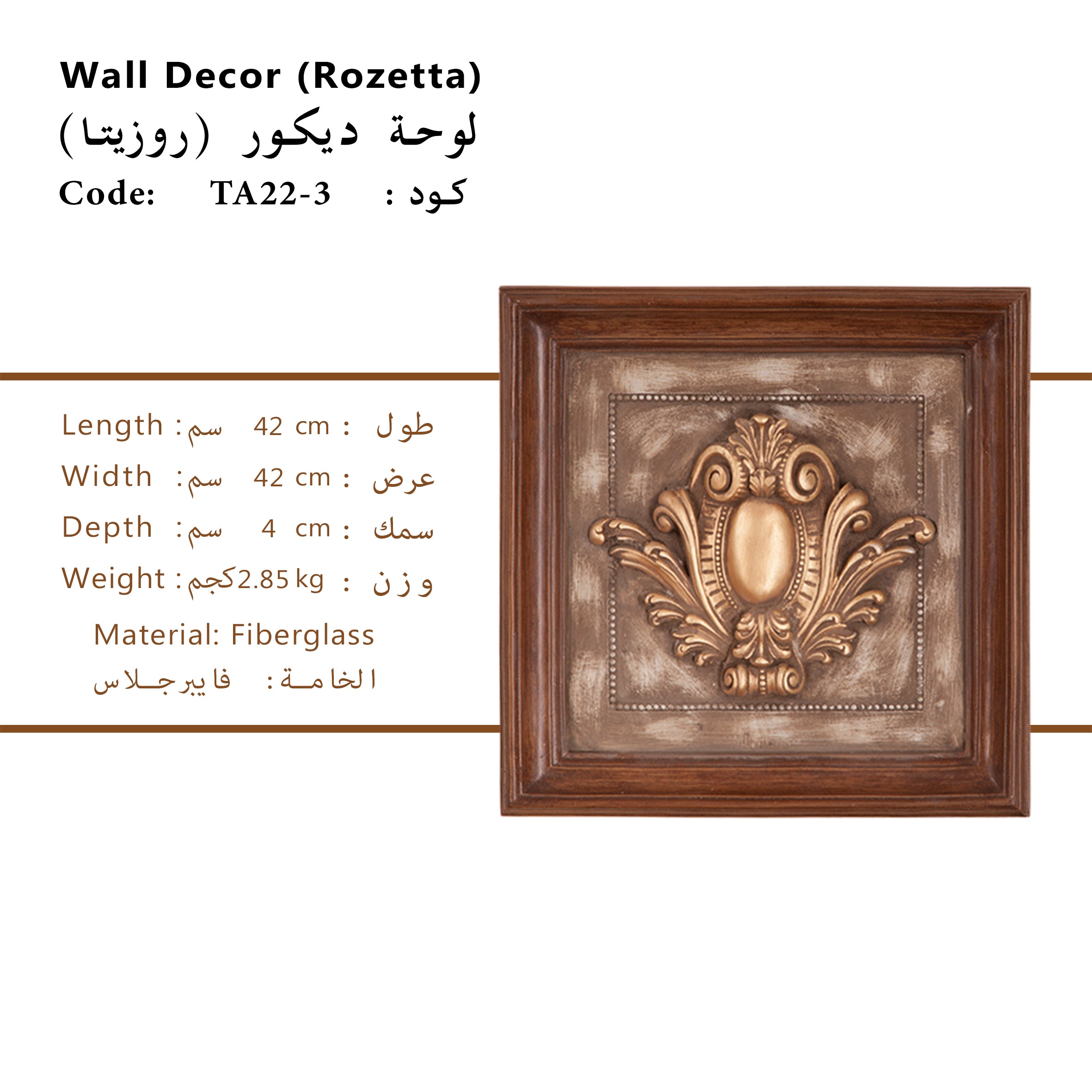 Rozetta Set Tableaux wall decoration featuring intricate classic patterns, available at Daleenz Store


